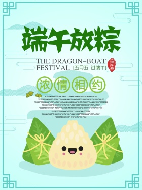端午放粽端午节粽子促销海报