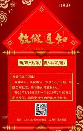 春节放假通知手机海报放假他通知科技公司过年放假通知19年公司春节放假通知