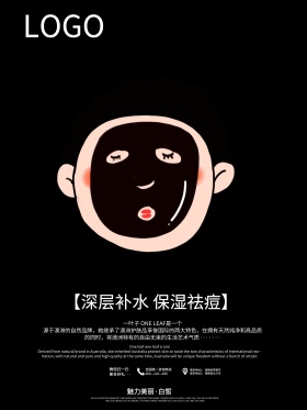 化妆品海报 化妆品 海报 炫酷