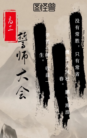 高三百日誓师海报海报水墨手机营销海报
