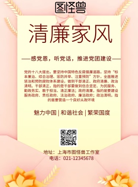 简约风格清廉家风宣传海报
