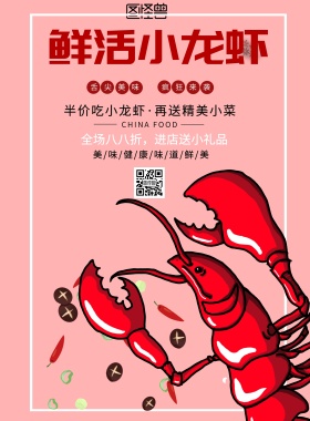 简约风格鲜活小龙虾宣传海报