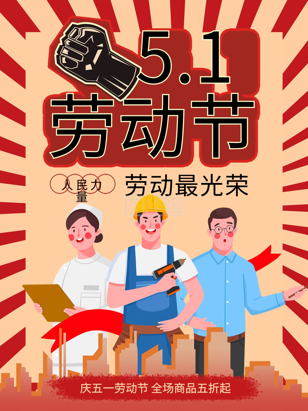 复古风格五一劳动节海报模板