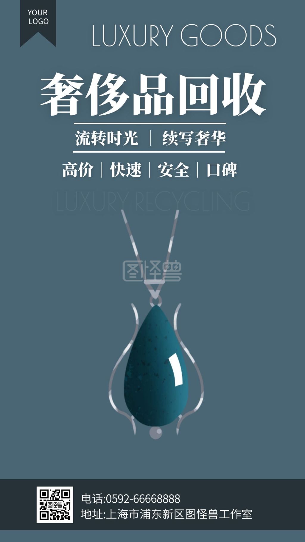 《大气风奢侈品回收宣传手机海报》在线图片设计制作,点击"编辑"按钮