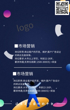 招纳贤士招聘手机海报