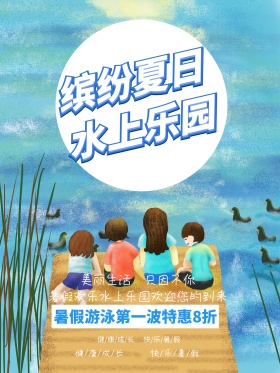 水上乐园蓝色宣传促销海报设计
