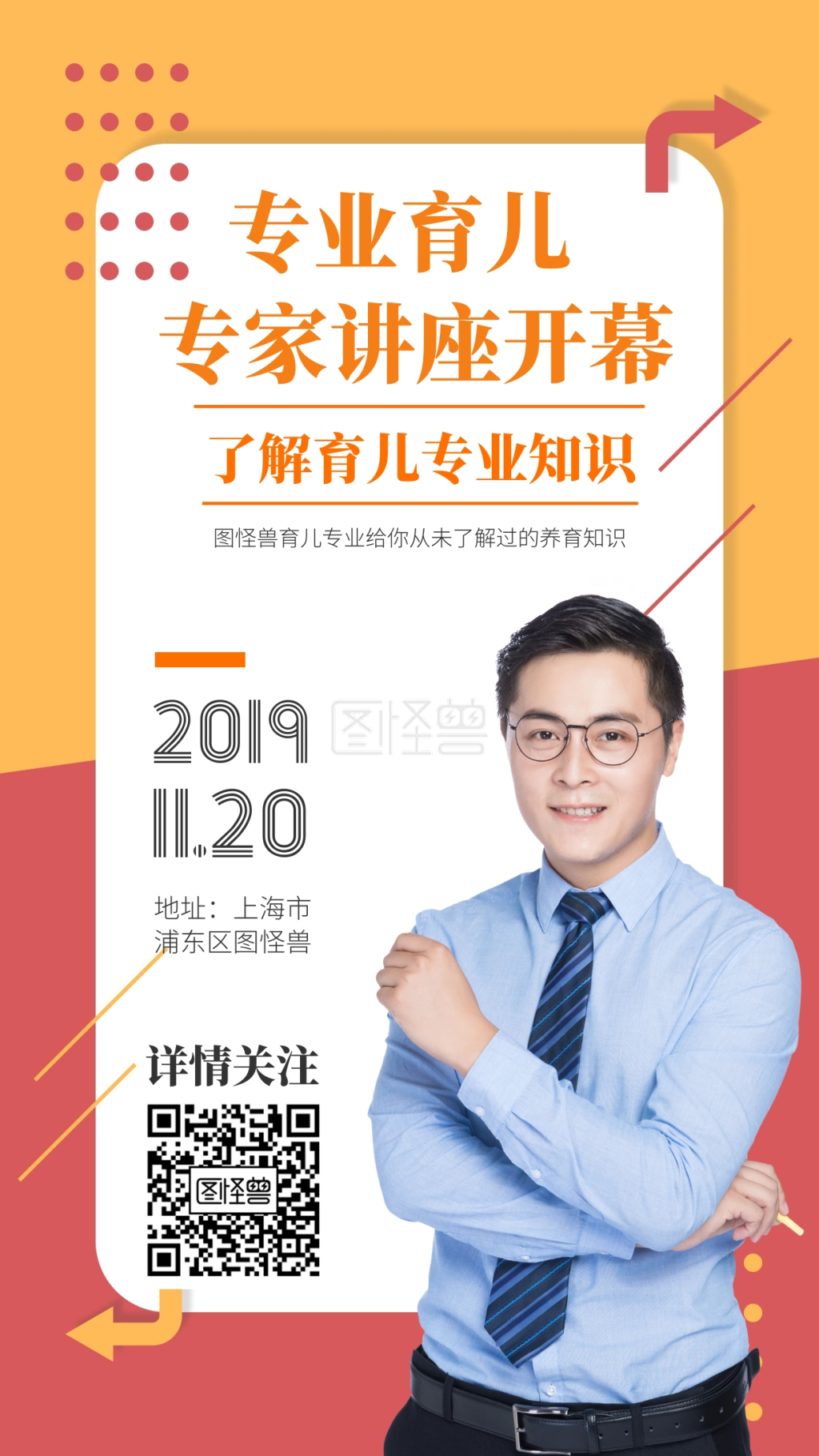 育儿类专家讲座海报
