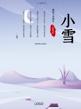 古风建筑倒影中国传统小雪海报