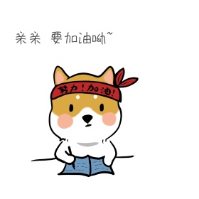 加油表情包1