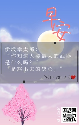 简约白色雪山早安日签