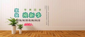 欧式沙发淘宝海报banner模板