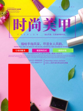 时尚美甲简约海报
