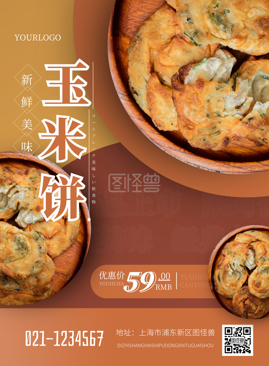 点击"编辑"按钮,可对《海报小吃玉米饼美食餐饮美味海报》进行在线ps