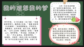 简约宣传我的理想我的梦手抄报