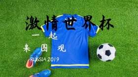 2018世界杯公众号封面