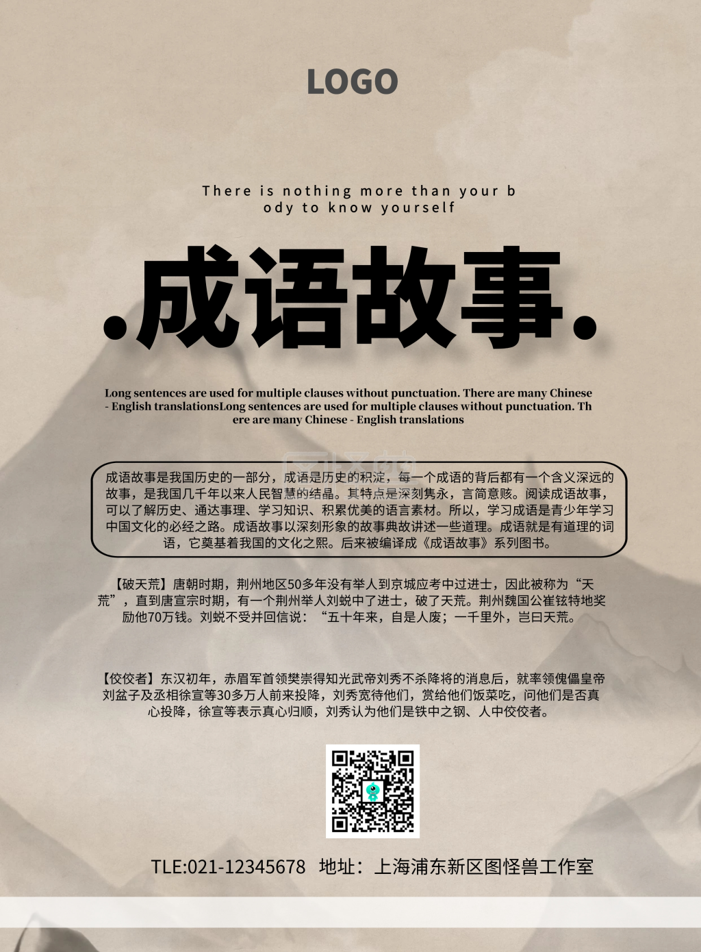 成语故事宣传海报简约清新印刷海报