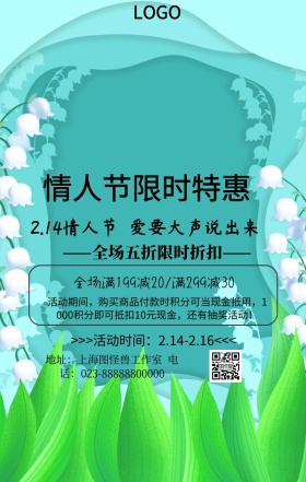 情人节促销手机海报