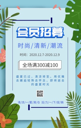 会员招募花蓝色梦幻手机海报