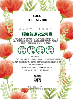 天然气简约绿色海报