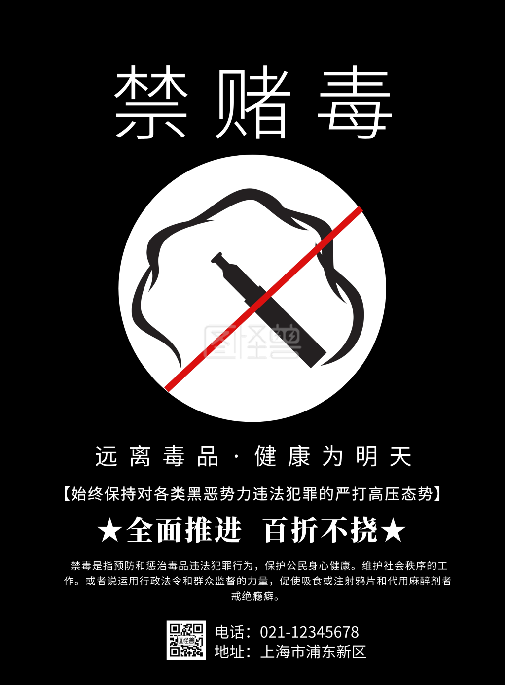 禁赌毒黑色宣传海报