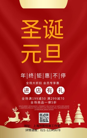 元旦钜惠海报