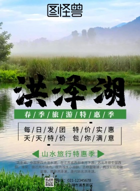 洪泽湖景区海报旅游