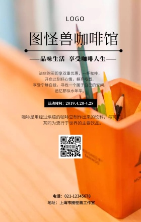 ins酷风黑白咖啡馆手机海报