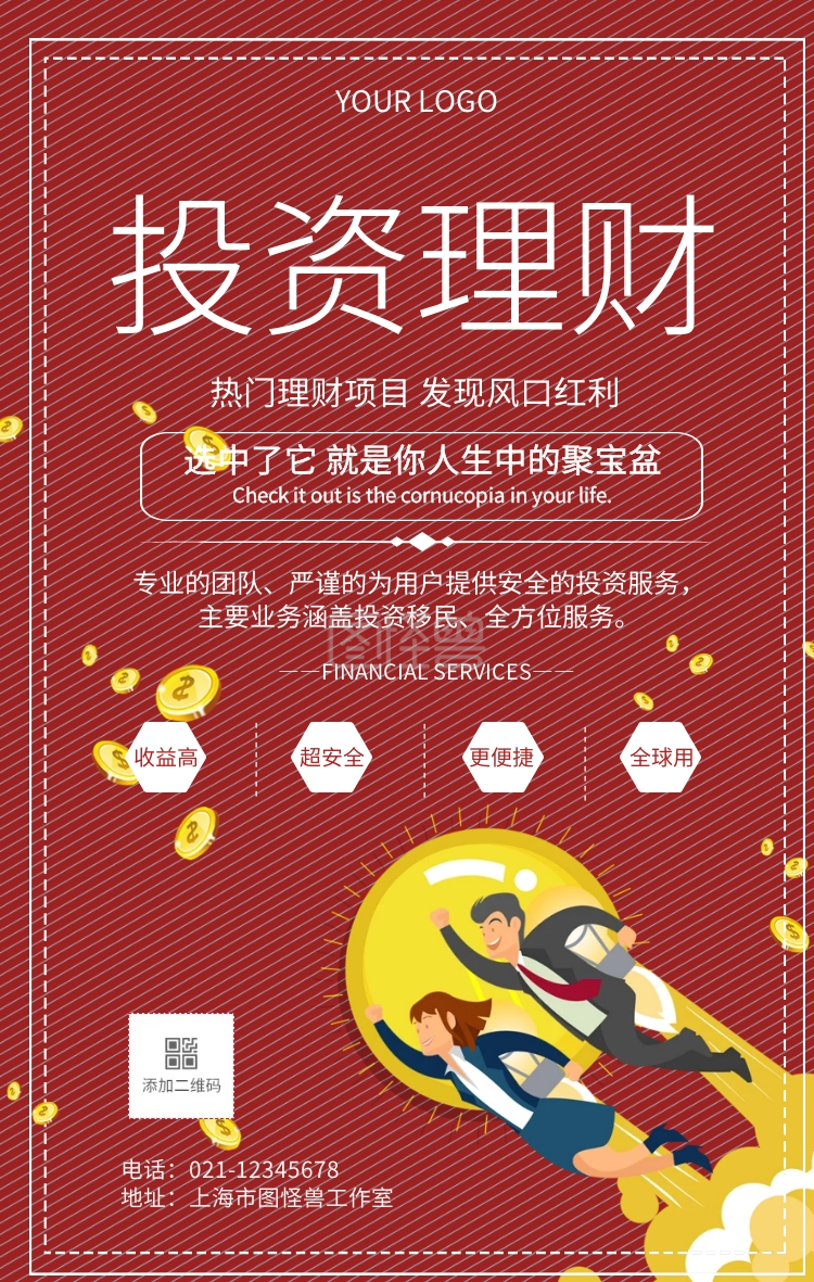 j金融海报投资理财宣传海报