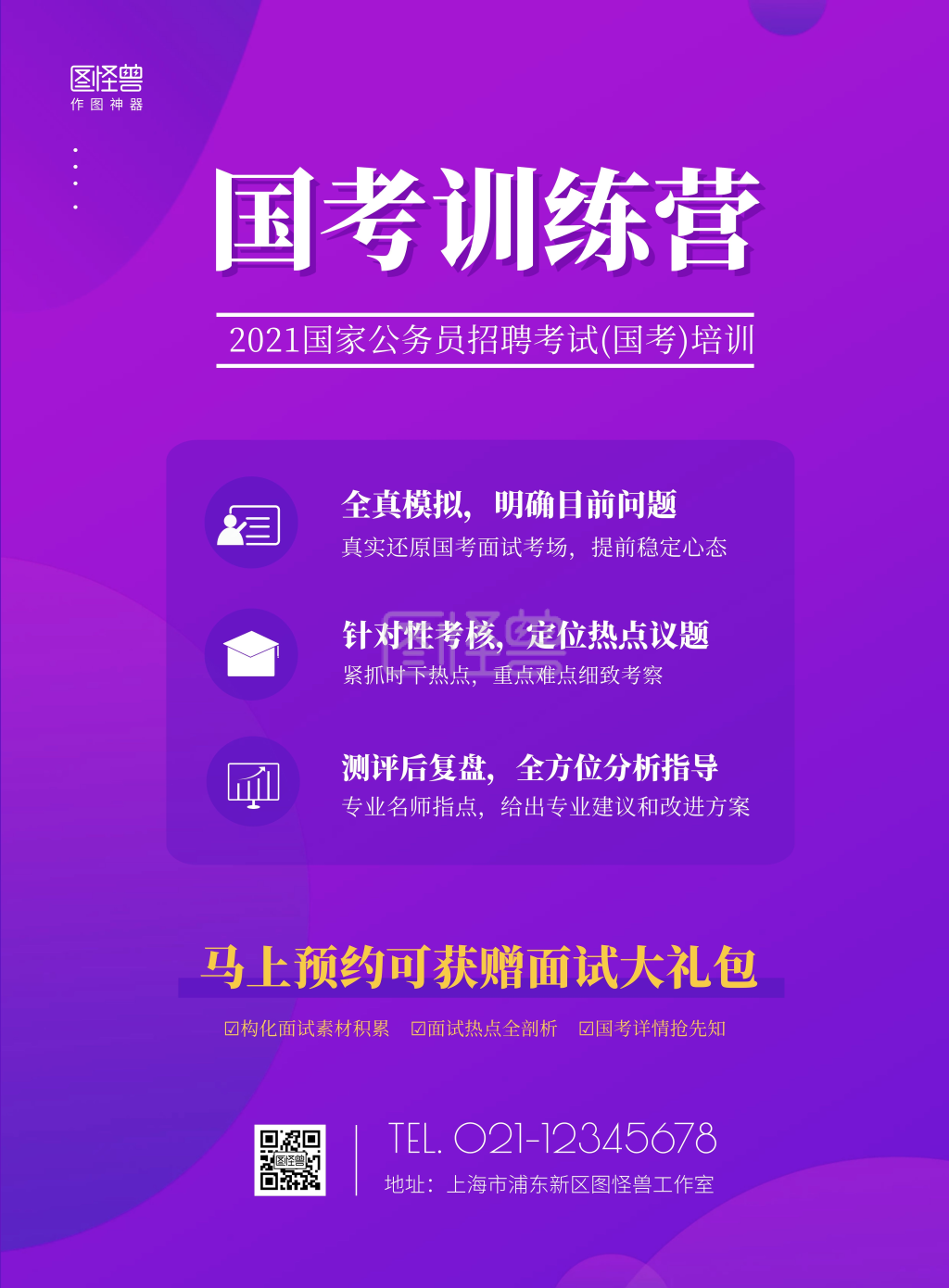 国家公务员招聘考试培训紫色简约竖版海报