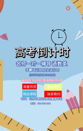辅导班海报