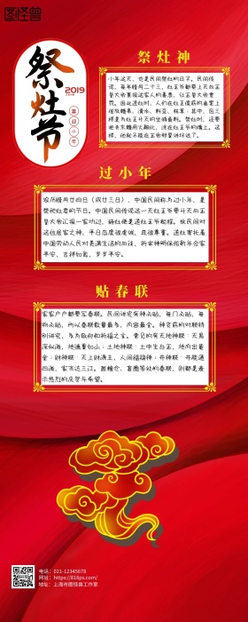 过小年习俗红色古风营销长图