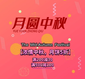 中秋国庆活动促销喜气朋友圈封面
