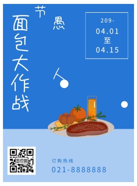 愚人节餐饮美食面包店地中海风格宣传单