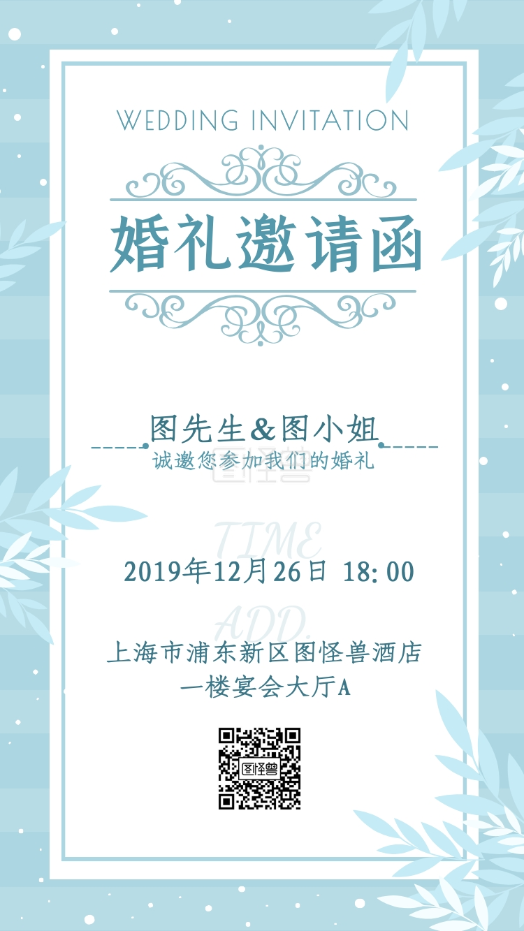 婚礼婚庆订婚活动蓝色电子邀请函