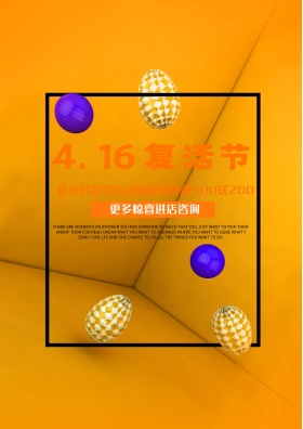 复活节促销海报