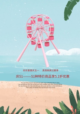 庆五一A3海报B