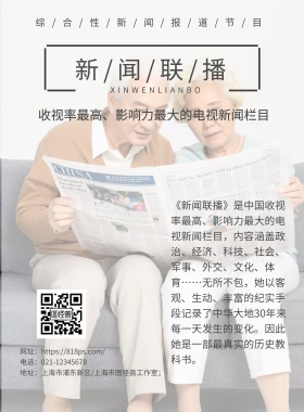 新闻联播海报 