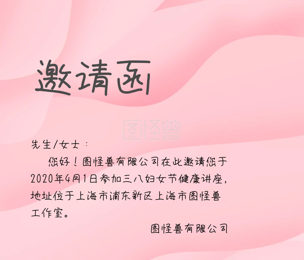 三八妇女节健康讲座粉色简约邀请函