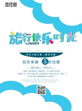 蓝色旅行多板块海边旅游卡通创意海报