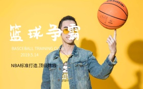 篮球争霸赛体育展板海报高清psd NBA