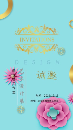 大气梦幻彩色手绘艺术展邀请函