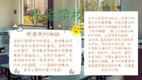我爱我的学校手抄报