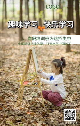 寒假培训招生宣传营销海报