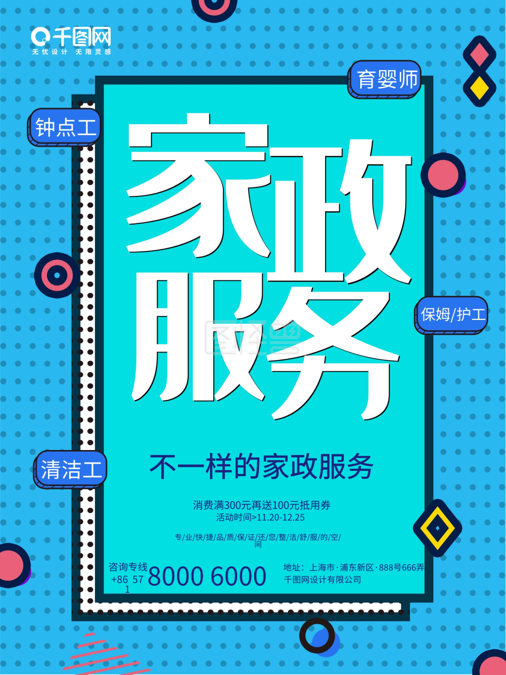 孟菲斯风格家政服务商业服务海报