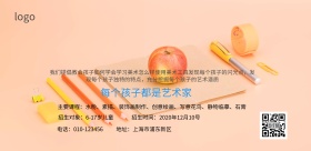 美术培训班招生简约海报