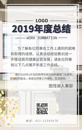 年度总结手机海报