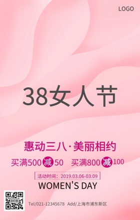 三八女王节简约手机海报
