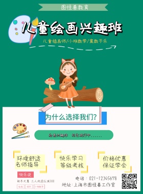 卡通儿童兴趣班绘画招生宣传海报