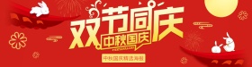 简约中秋国庆banner海报设计