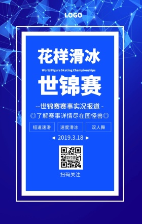 蓝色流体渐变花样滑冰世锦赛海报